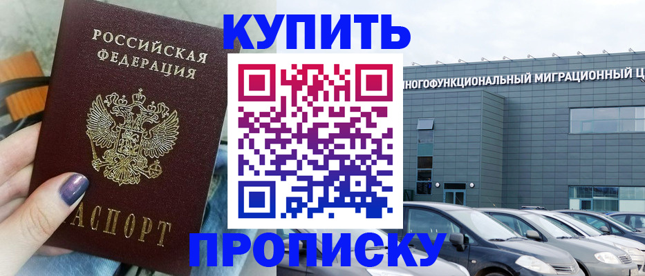 прописка штамп в Щёкино