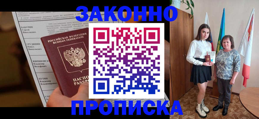 временная регистрация для всех в Щёкино