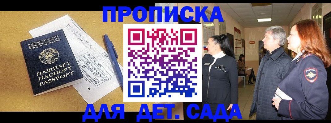 регистрация для дет. сада в Щёкино